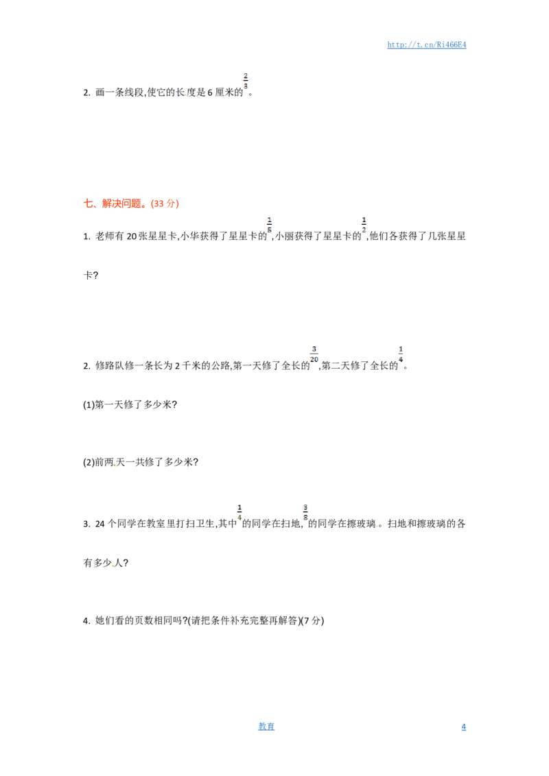 三年级下册数学单元测试-第七单元-苏教版_小学1-6年级全部试卷_数学_三年级_3-8-4、小学三年级数学下册_3-8-4-2、练习题、作业、试题、试卷_苏教版_单元测试卷