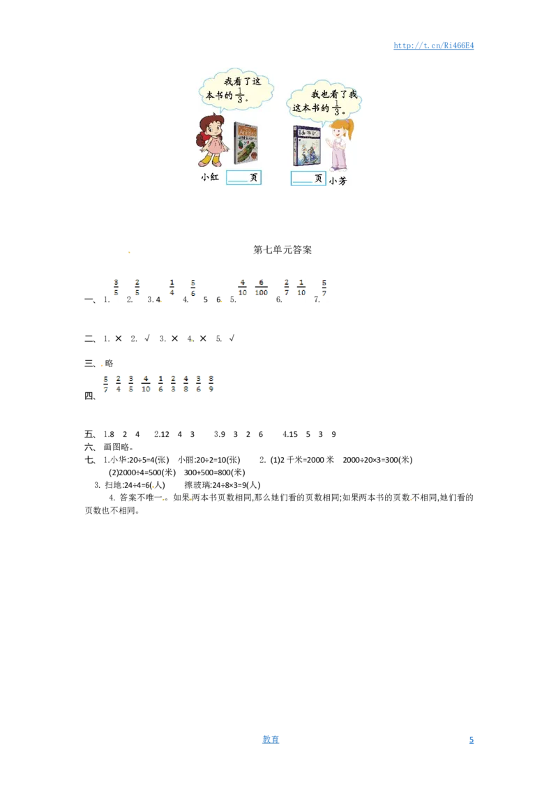 三年级下册数学单元测试-第七单元-苏教版_小学1-6年级全部试卷_数学_三年级_3-8-4、小学三年级数学下册_3-8-4-2、练习题、作业、试题、试卷_苏教版_单元测试卷