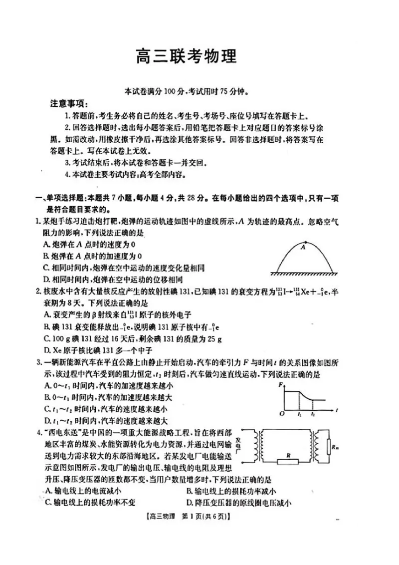 贵州省金太阳2024-2025学年高三上学期10月联考物理试卷+答案_2024-2025高三（6-6月题库）_2024年10月试卷_1027贵州省金太阳2024-2025学年高三上学期10月联考
