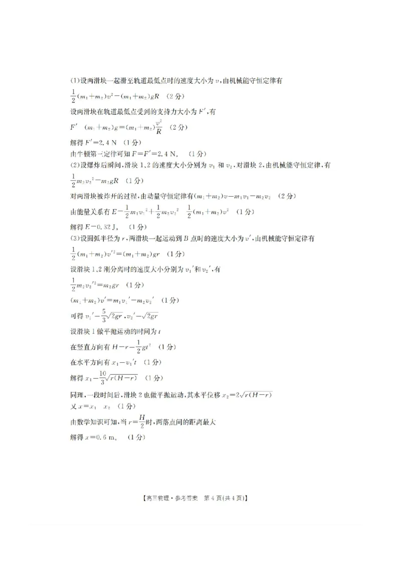 贵州省金太阳2024-2025学年高三上学期10月联考物理试卷+答案_2024-2025高三（6-6月题库）_2024年10月试卷_1027贵州省金太阳2024-2025学年高三上学期10月联考