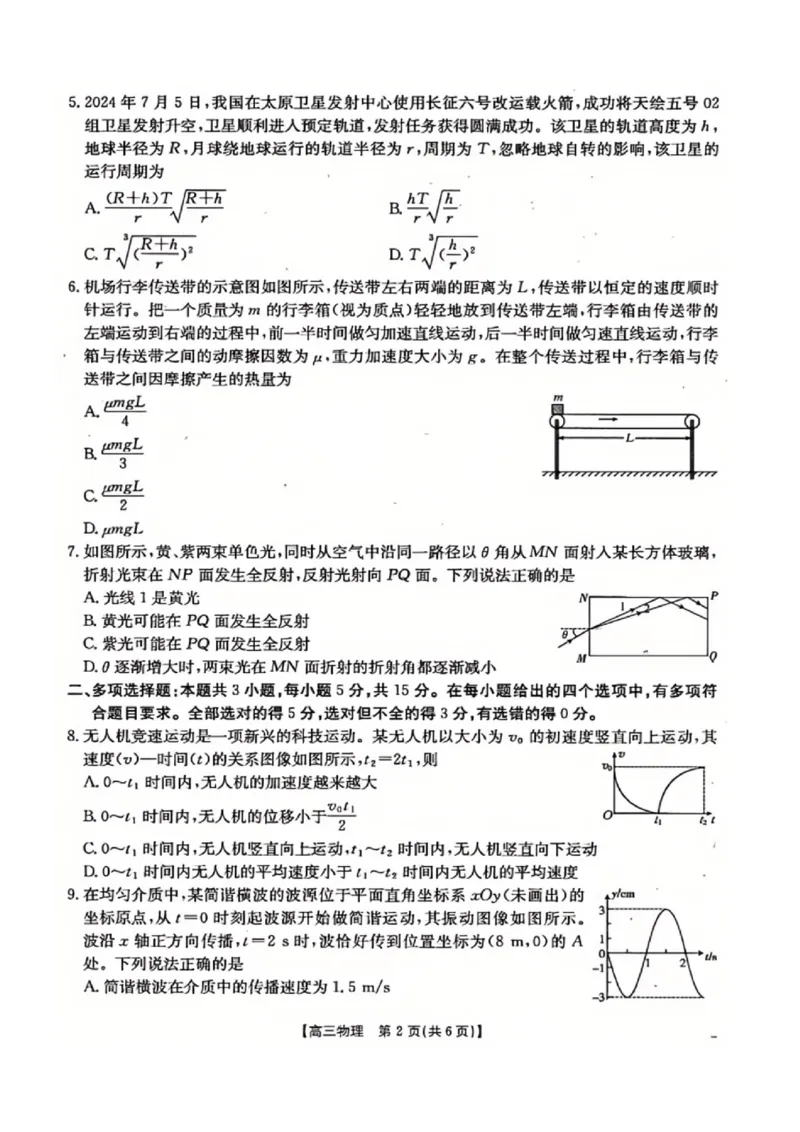 贵州省金太阳2024-2025学年高三上学期10月联考物理试卷+答案_2024-2025高三（6-6月题库）_2024年10月试卷_1027贵州省金太阳2024-2025学年高三上学期10月联考