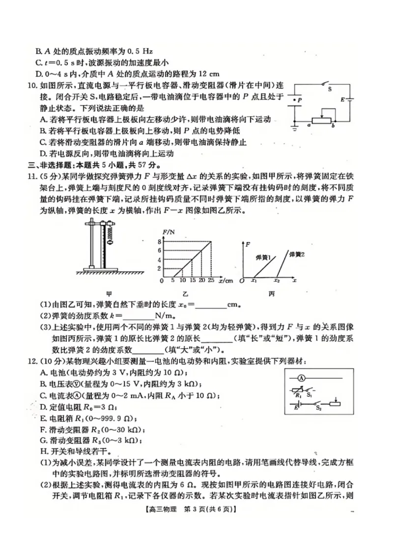 贵州省金太阳2024-2025学年高三上学期10月联考物理试卷+答案_2024-2025高三（6-6月题库）_2024年10月试卷_1027贵州省金太阳2024-2025学年高三上学期10月联考