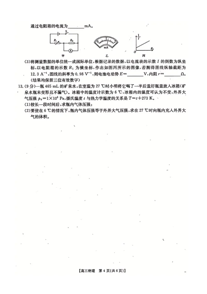 贵州省金太阳2024-2025学年高三上学期10月联考物理试卷+答案_2024-2025高三（6-6月题库）_2024年10月试卷_1027贵州省金太阳2024-2025学年高三上学期10月联考