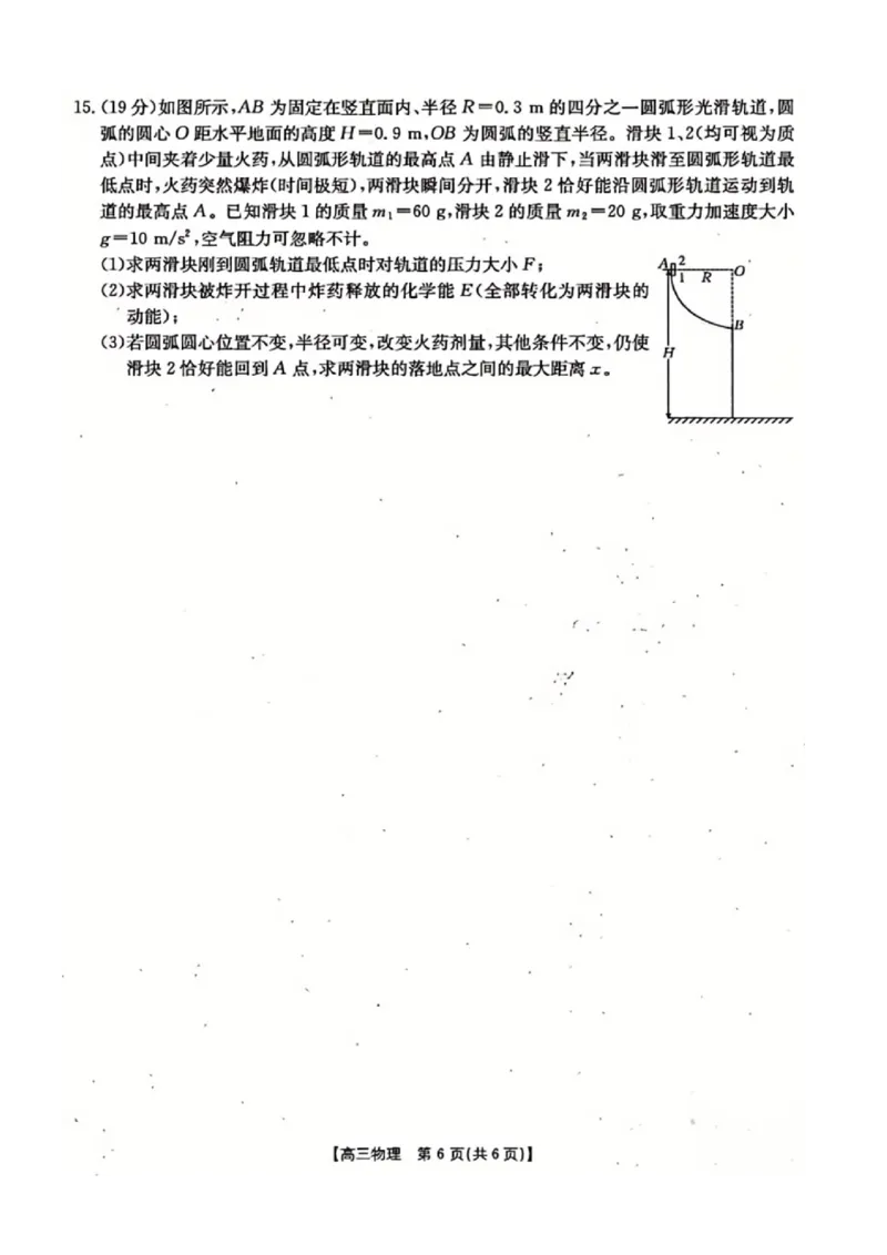 贵州省金太阳2024-2025学年高三上学期10月联考物理试卷+答案_2024-2025高三（6-6月题库）_2024年10月试卷_1027贵州省金太阳2024-2025学年高三上学期10月联考