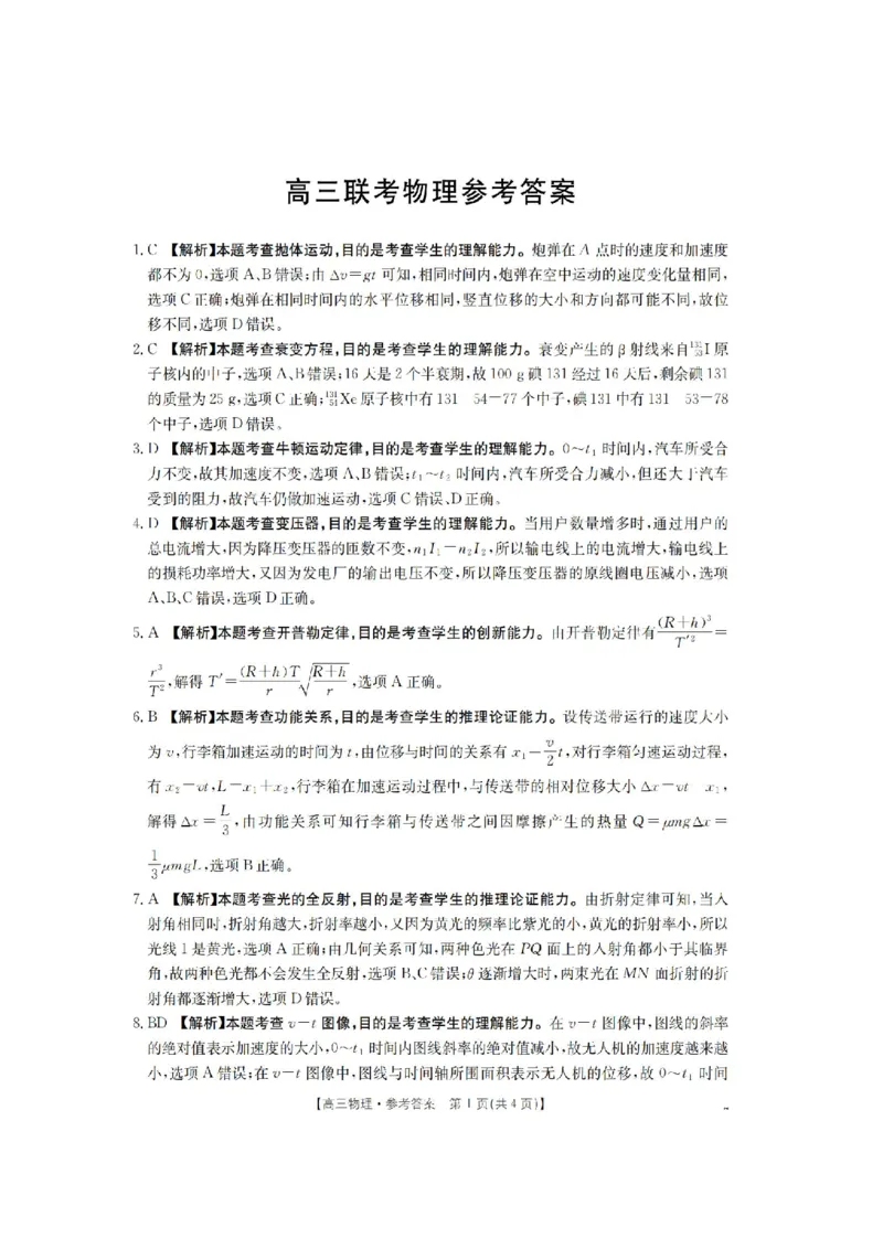 贵州省金太阳2024-2025学年高三上学期10月联考物理试卷+答案_2024-2025高三（6-6月题库）_2024年10月试卷_1027贵州省金太阳2024-2025学年高三上学期10月联考