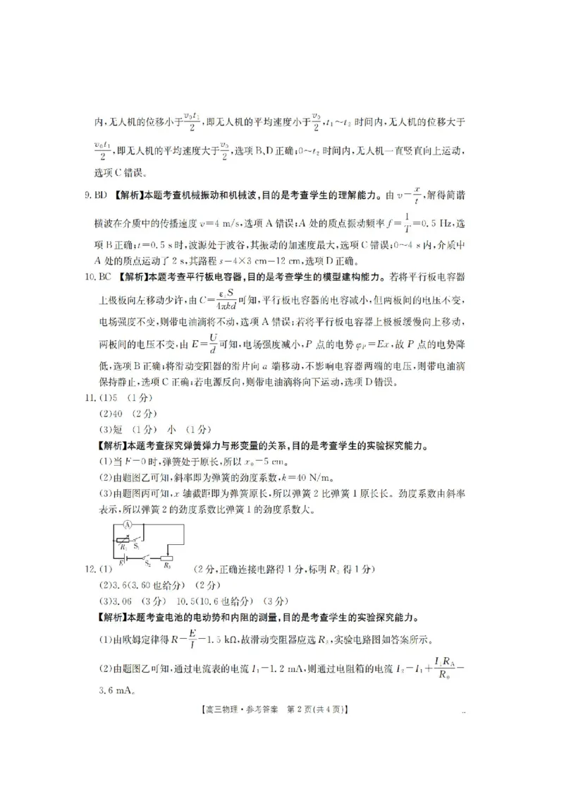 贵州省金太阳2024-2025学年高三上学期10月联考物理试卷+答案_2024-2025高三（6-6月题库）_2024年10月试卷_1027贵州省金太阳2024-2025学年高三上学期10月联考
