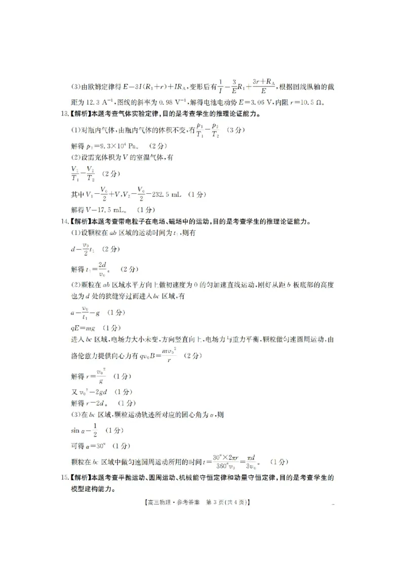 贵州省金太阳2024-2025学年高三上学期10月联考物理试卷+答案_2024-2025高三（6-6月题库）_2024年10月试卷_1027贵州省金太阳2024-2025学年高三上学期10月联考