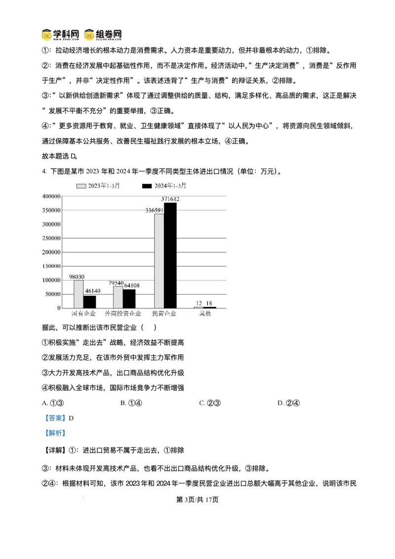 绵阳南山中学实验学校2025-2026学年高三上学期1月月考政治+答案_2024-2026高三（6-6月题库）_2026年01月高三试卷_0115四川省绵阳南山中学实验学校2025-2026学年高三上学期1月月考