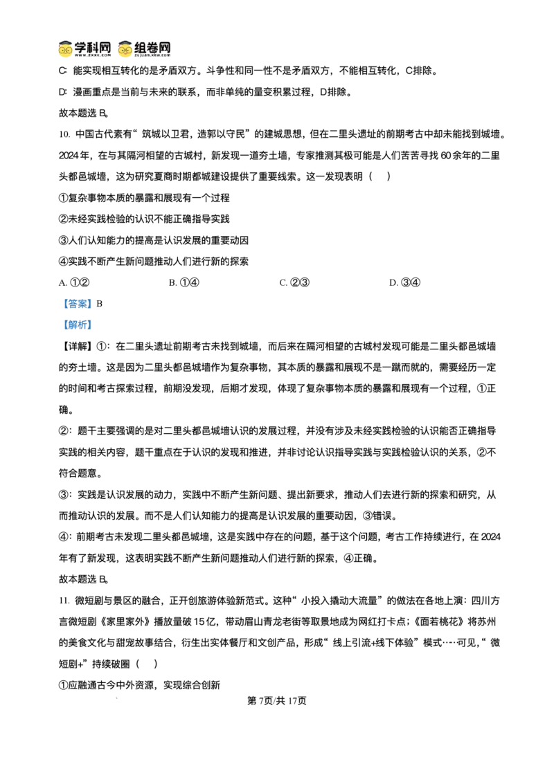 绵阳南山中学实验学校2025-2026学年高三上学期1月月考政治+答案_2024-2026高三（6-6月题库）_2026年01月高三试卷_0115四川省绵阳南山中学实验学校2025-2026学年高三上学期1月月考