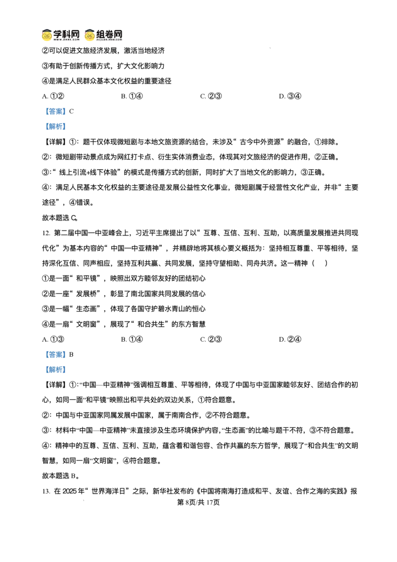 绵阳南山中学实验学校2025-2026学年高三上学期1月月考政治+答案_2024-2026高三（6-6月题库）_2026年01月高三试卷_0115四川省绵阳南山中学实验学校2025-2026学年高三上学期1月月考