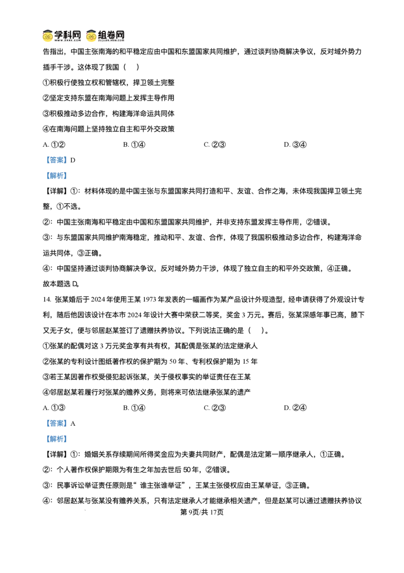 绵阳南山中学实验学校2025-2026学年高三上学期1月月考政治+答案_2024-2026高三（6-6月题库）_2026年01月高三试卷_0115四川省绵阳南山中学实验学校2025-2026学年高三上学期1月月考