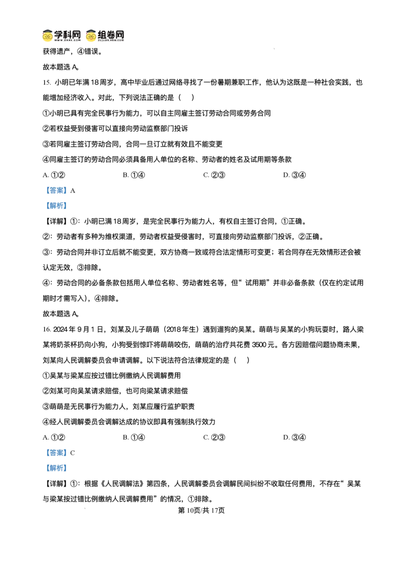 绵阳南山中学实验学校2025-2026学年高三上学期1月月考政治+答案_2024-2026高三（6-6月题库）_2026年01月高三试卷_0115四川省绵阳南山中学实验学校2025-2026学年高三上学期1月月考