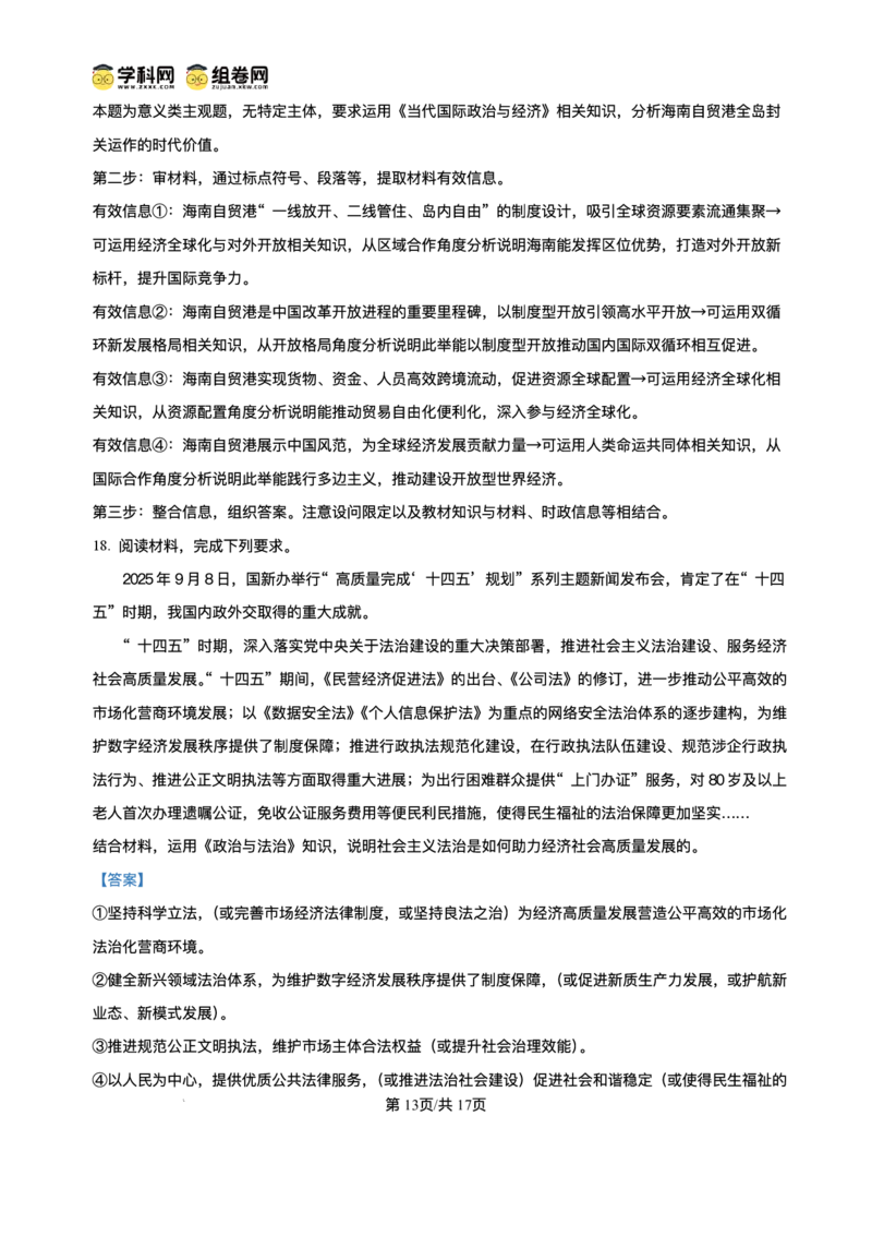 绵阳南山中学实验学校2025-2026学年高三上学期1月月考政治+答案_2024-2026高三（6-6月题库）_2026年01月高三试卷_0115四川省绵阳南山中学实验学校2025-2026学年高三上学期1月月考