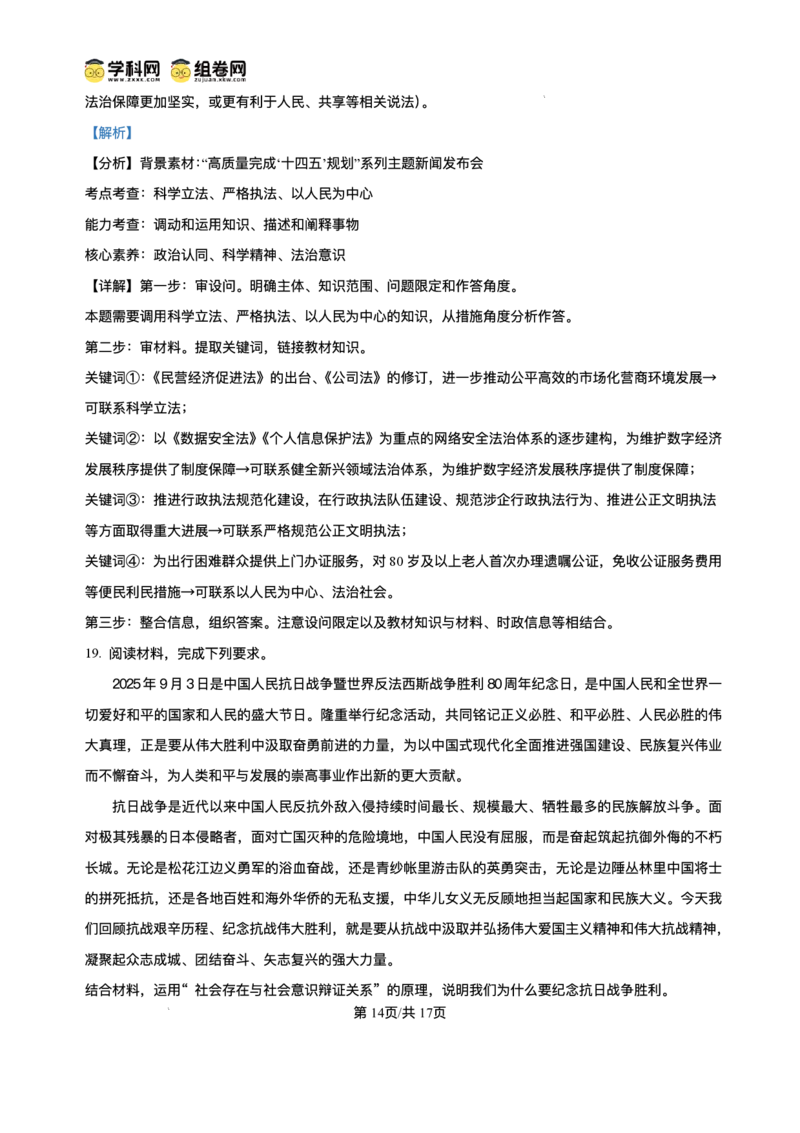 绵阳南山中学实验学校2025-2026学年高三上学期1月月考政治+答案_2024-2026高三（6-6月题库）_2026年01月高三试卷_0115四川省绵阳南山中学实验学校2025-2026学年高三上学期1月月考