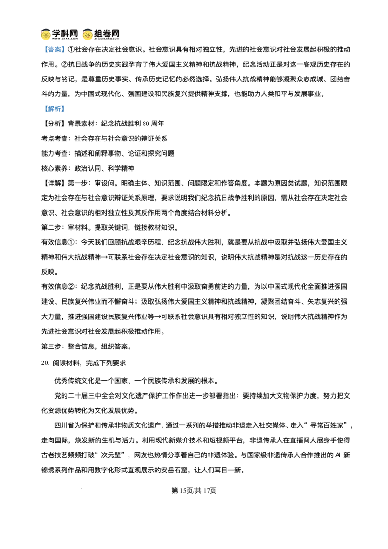 绵阳南山中学实验学校2025-2026学年高三上学期1月月考政治+答案_2024-2026高三（6-6月题库）_2026年01月高三试卷_0115四川省绵阳南山中学实验学校2025-2026学年高三上学期1月月考