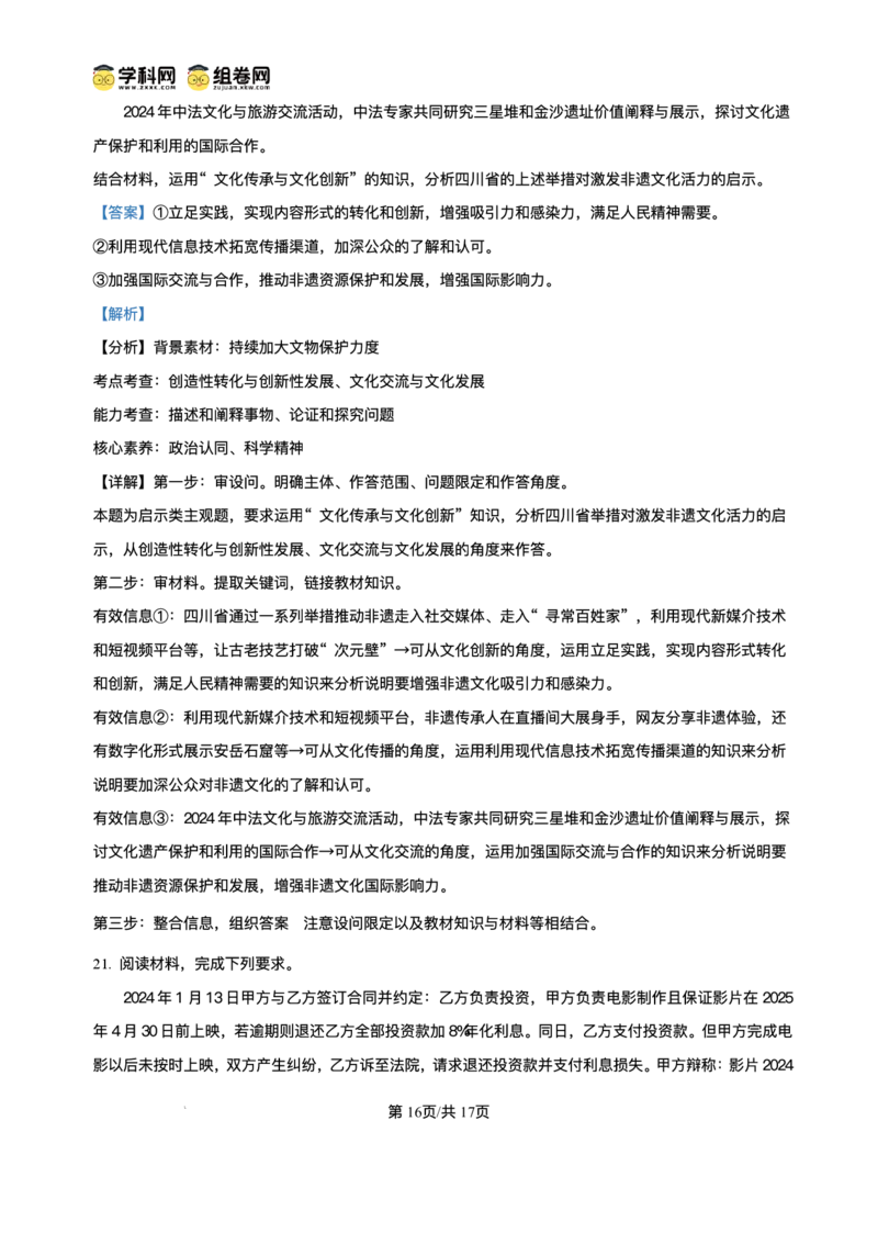 绵阳南山中学实验学校2025-2026学年高三上学期1月月考政治+答案_2024-2026高三（6-6月题库）_2026年01月高三试卷_0115四川省绵阳南山中学实验学校2025-2026学年高三上学期1月月考
