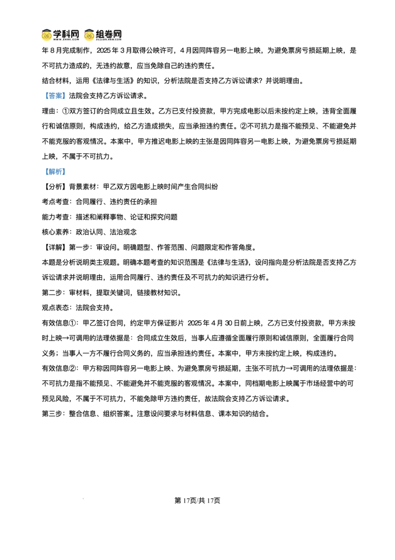 绵阳南山中学实验学校2025-2026学年高三上学期1月月考政治+答案_2024-2026高三（6-6月题库）_2026年01月高三试卷_0115四川省绵阳南山中学实验学校2025-2026学年高三上学期1月月考