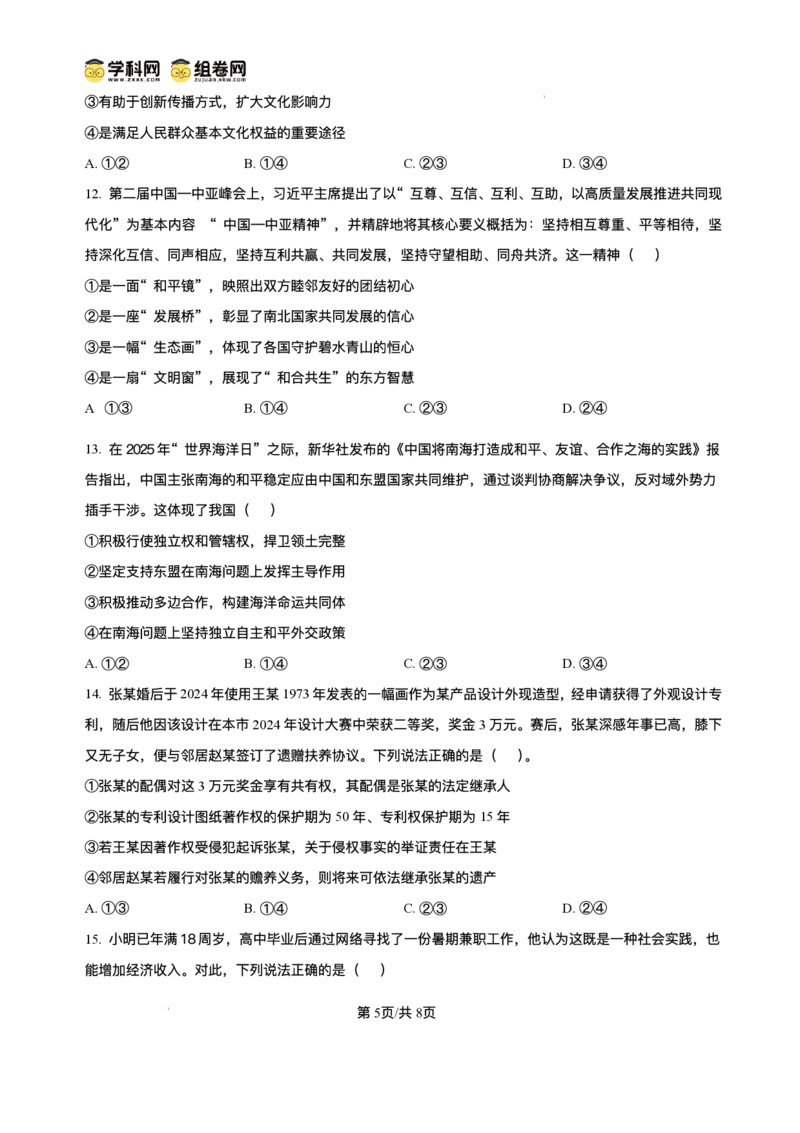 绵阳南山中学实验学校2025-2026学年高三上学期1月月考政治+答案_2024-2026高三（6-6月题库）_2026年01月高三试卷_0115四川省绵阳南山中学实验学校2025-2026学年高三上学期1月月考