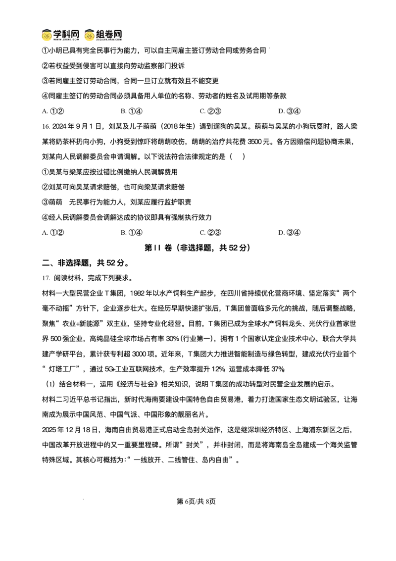 绵阳南山中学实验学校2025-2026学年高三上学期1月月考政治+答案_2024-2026高三（6-6月题库）_2026年01月高三试卷_0115四川省绵阳南山中学实验学校2025-2026学年高三上学期1月月考