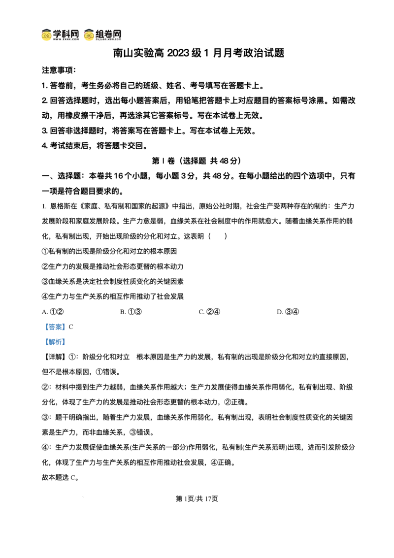 绵阳南山中学实验学校2025-2026学年高三上学期1月月考政治+答案_2024-2026高三（6-6月题库）_2026年01月高三试卷_0115四川省绵阳南山中学实验学校2025-2026学年高三上学期1月月考