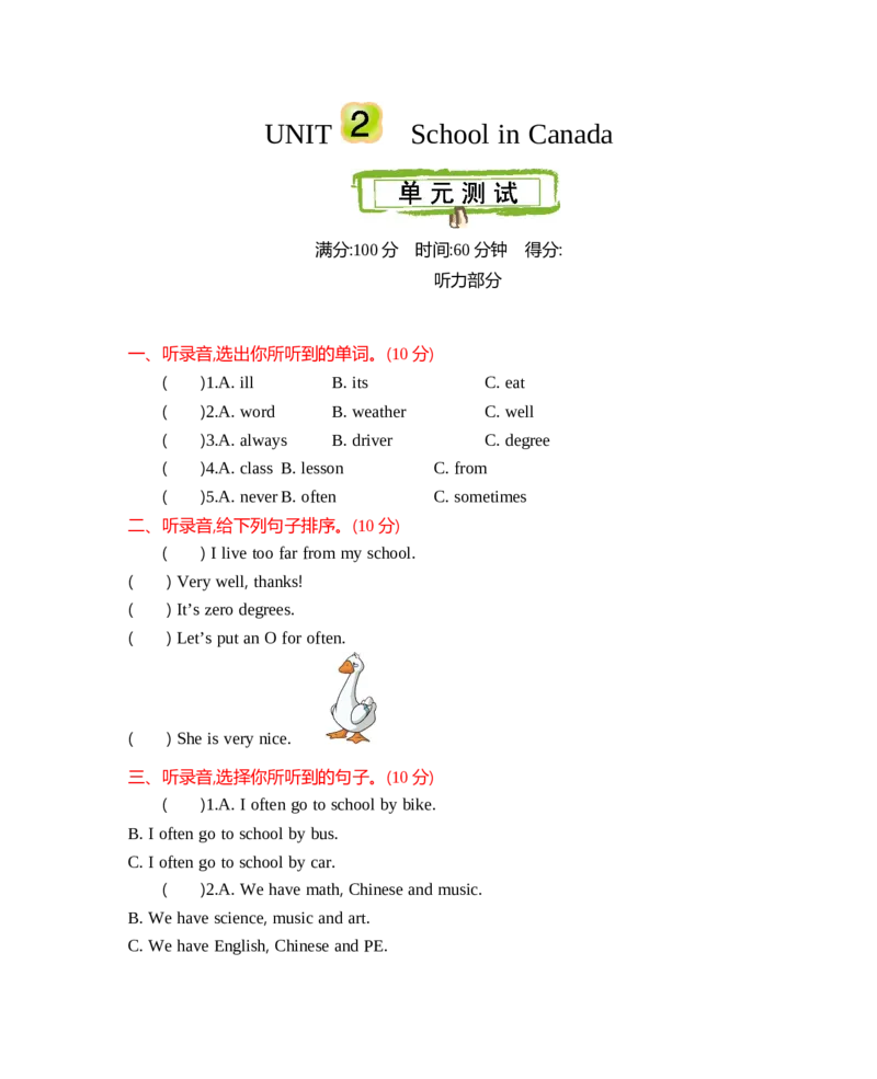 冀教版六上Unit2单元测试_小学1-6年级全部试卷_英语_六年级_3-11-5、小学六年级英语上册_3-11-5-2、练习题、作业、试题、试卷_冀教版_单元测试卷_冀教版六上Unit2单元测试