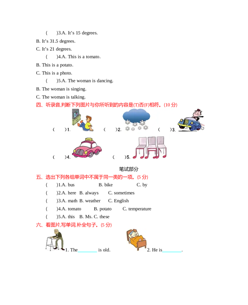 冀教版六上Unit2单元测试_小学1-6年级全部试卷_英语_六年级_3-11-5、小学六年级英语上册_3-11-5-2、练习题、作业、试题、试卷_冀教版_单元测试卷_冀教版六上Unit2单元测试
