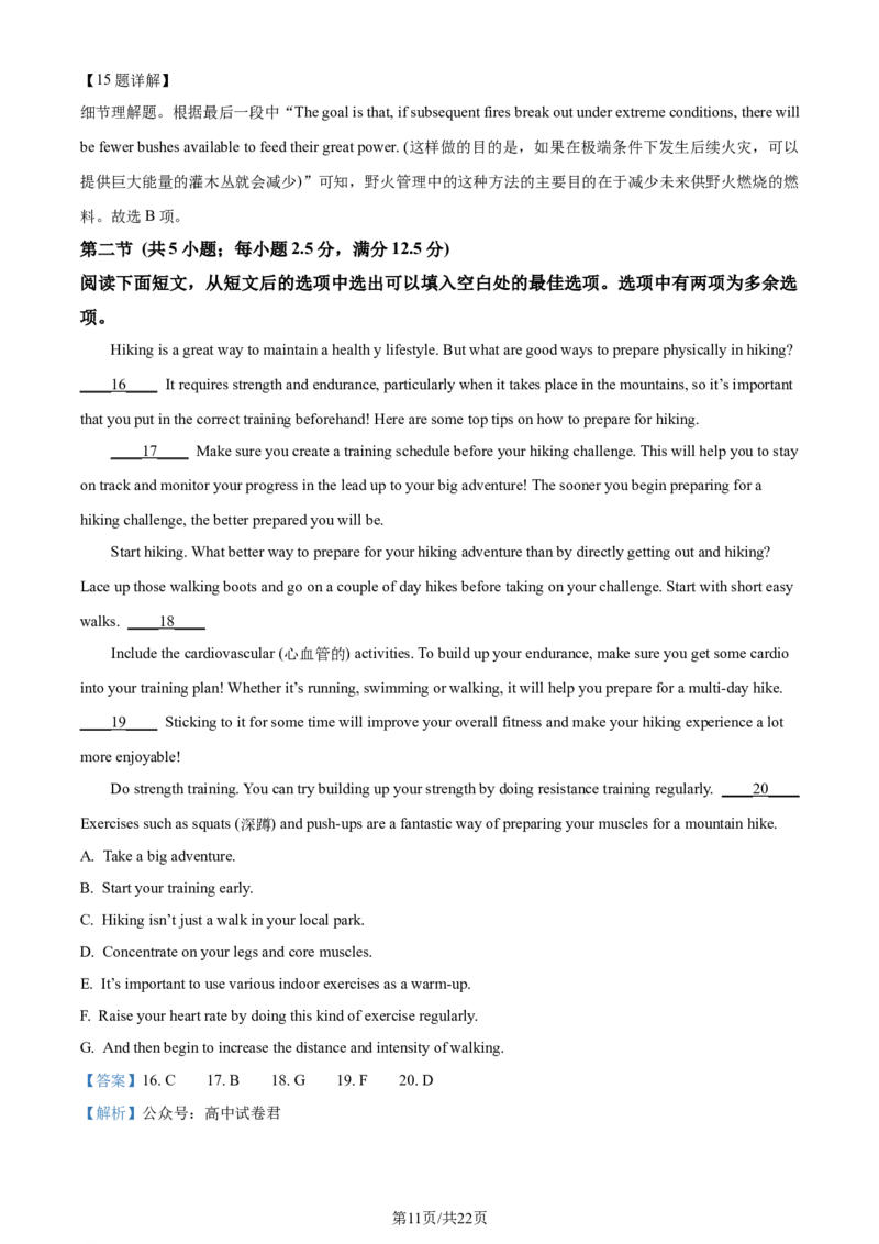 精品解析：陕西省西安市鄠邑区第二中学2023-2024学年高二下学期期末教学质量检测英语试卷（解析版）_2024-2025高三（6-6月题库）_2024年07月试卷