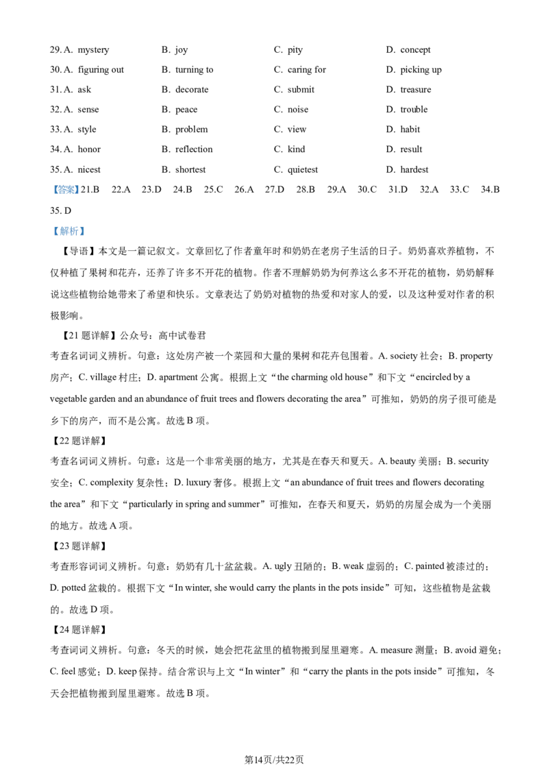 精品解析：陕西省西安市鄠邑区第二中学2023-2024学年高二下学期期末教学质量检测英语试卷（解析版）_2024-2025高三（6-6月题库）_2024年07月试卷