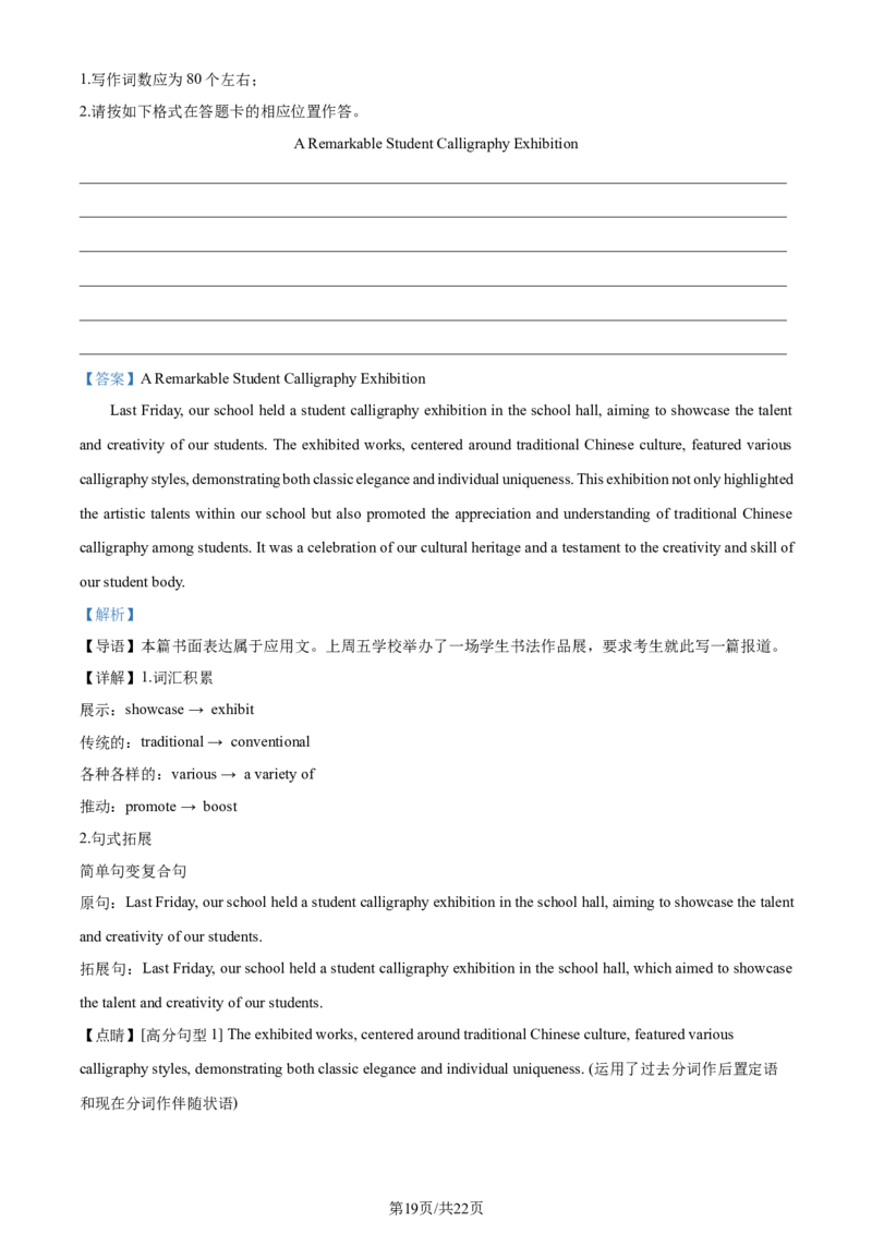 精品解析：陕西省西安市鄠邑区第二中学2023-2024学年高二下学期期末教学质量检测英语试卷（解析版）_2024-2025高三（6-6月题库）_2024年07月试卷