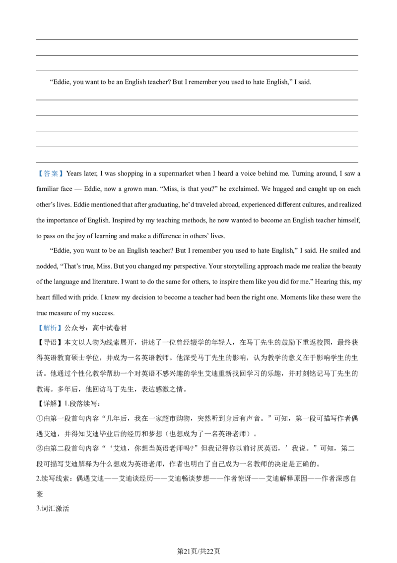 精品解析：陕西省西安市鄠邑区第二中学2023-2024学年高二下学期期末教学质量检测英语试卷（解析版）_2024-2025高三（6-6月题库）_2024年07月试卷