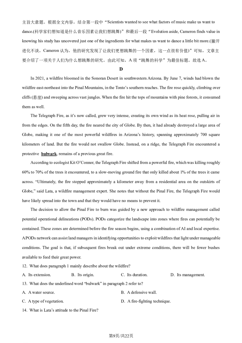 精品解析：陕西省西安市鄠邑区第二中学2023-2024学年高二下学期期末教学质量检测英语试卷（解析版）_2024-2025高三（6-6月题库）_2024年07月试卷