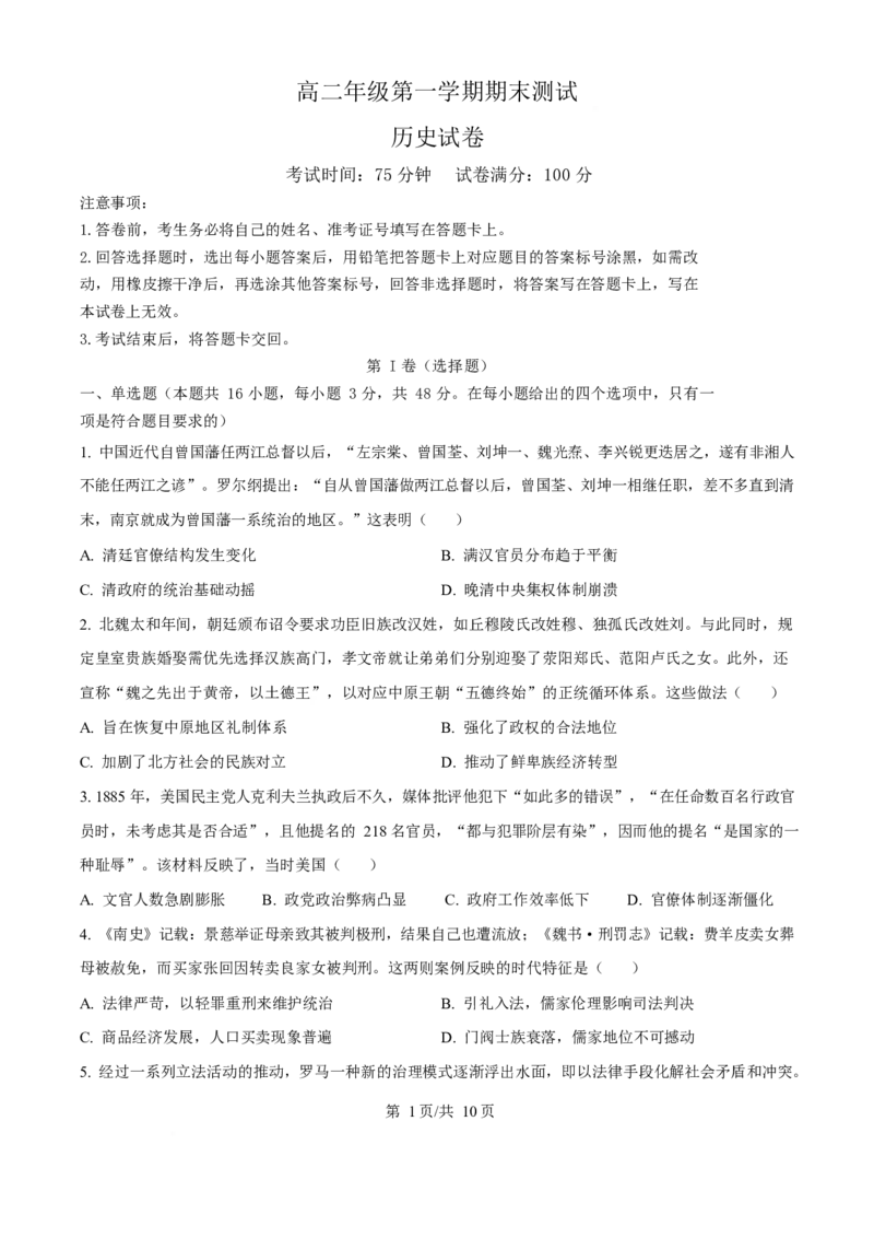 陕西省榆林市2025-2026学年高二上学期期末历史试卷（含答案）_2024-2025高二（7-7月题库）_2026年1月高二_260128陕西省榆林市2025-2026学年高二上学期期末