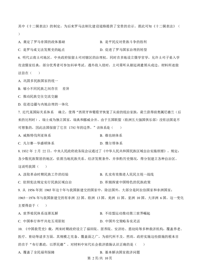 陕西省榆林市2025-2026学年高二上学期期末历史试卷（含答案）_2024-2025高二（7-7月题库）_2026年1月高二_260128陕西省榆林市2025-2026学年高二上学期期末