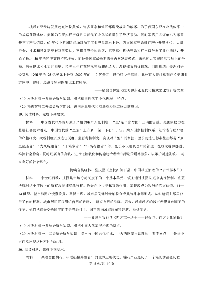 陕西省榆林市2025-2026学年高二上学期期末历史试卷（含答案）_2024-2025高二（7-7月题库）_2026年1月高二_260128陕西省榆林市2025-2026学年高二上学期期末