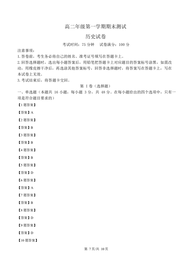 陕西省榆林市2025-2026学年高二上学期期末历史试卷（含答案）_2024-2025高二（7-7月题库）_2026年1月高二_260128陕西省榆林市2025-2026学年高二上学期期末
