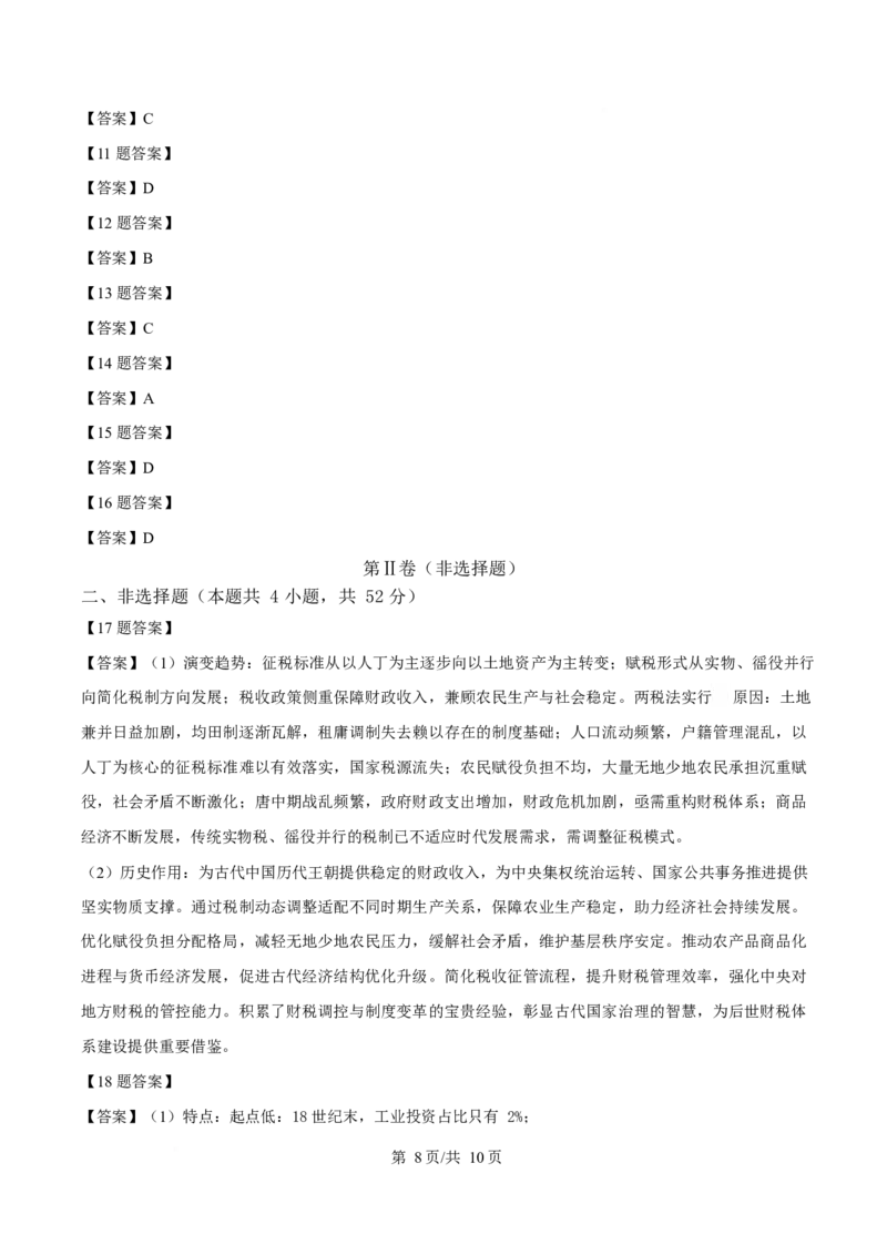陕西省榆林市2025-2026学年高二上学期期末历史试卷（含答案）_2024-2025高二（7-7月题库）_2026年1月高二_260128陕西省榆林市2025-2026学年高二上学期期末