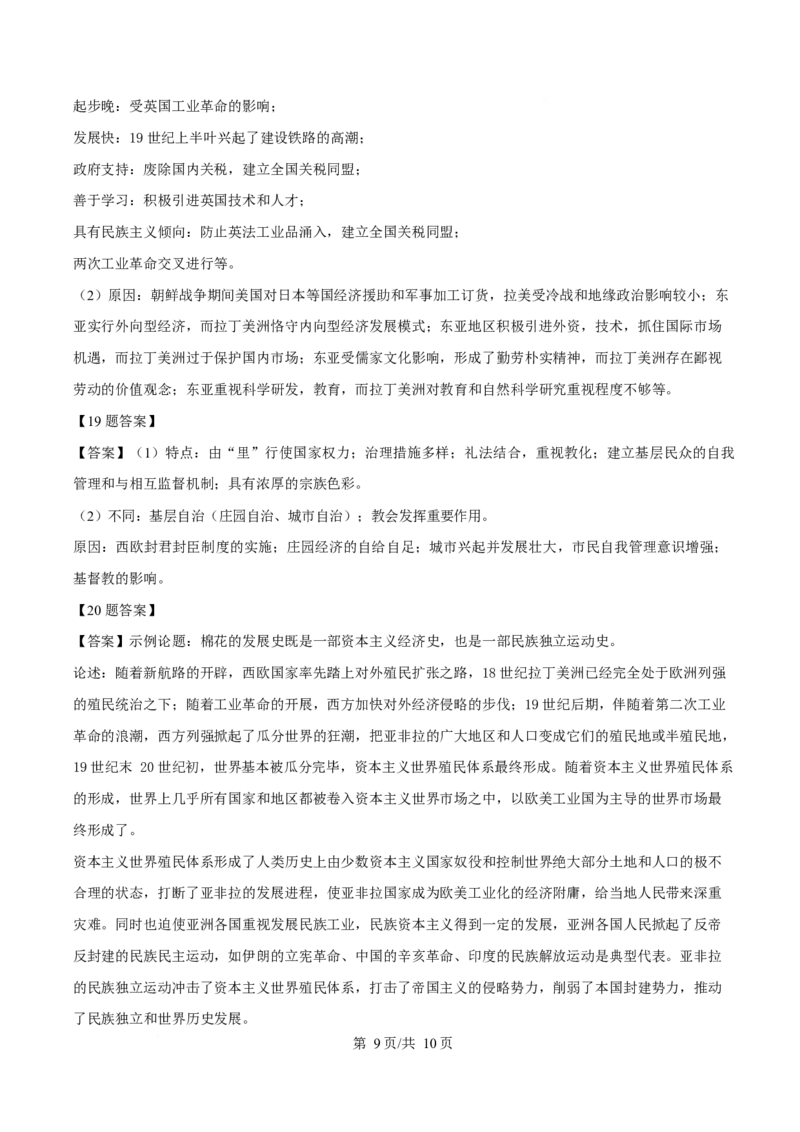 陕西省榆林市2025-2026学年高二上学期期末历史试卷（含答案）_2024-2025高二（7-7月题库）_2026年1月高二_260128陕西省榆林市2025-2026学年高二上学期期末