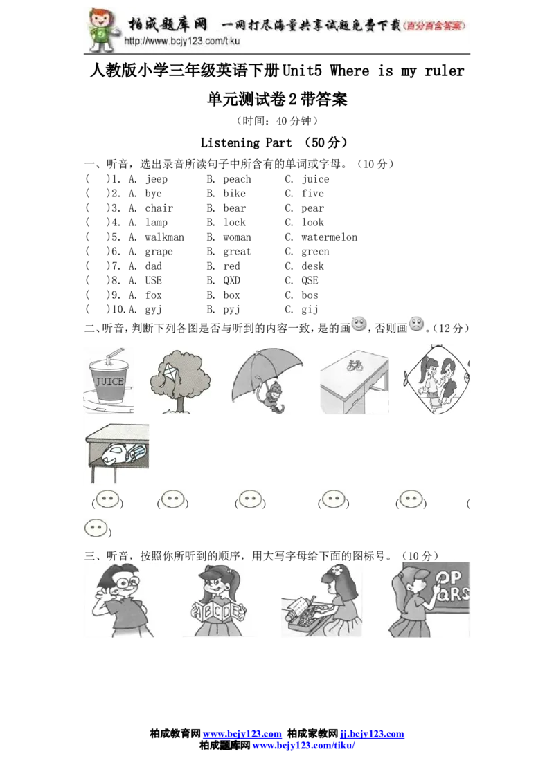 人教版小学三年级英语下册Unit5Whereismyruler单元测试卷2带答案_小学1-6年级全部试卷_英语_三年级_3-8-6、小学三年级英语下册_3-8-6-2、练习题、作业、试题、试卷_人教版