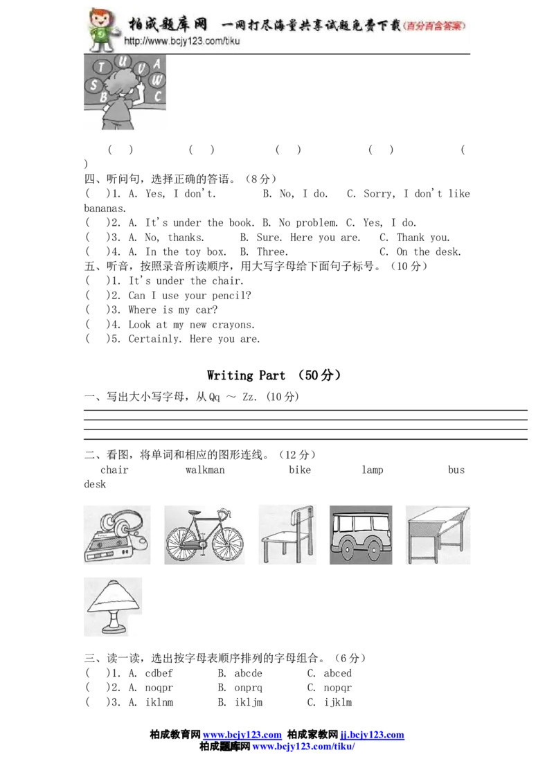 人教版小学三年级英语下册Unit5Whereismyruler单元测试卷2带答案_小学1-6年级全部试卷_英语_三年级_3-8-6、小学三年级英语下册_3-8-6-2、练习题、作业、试题、试卷_人教版