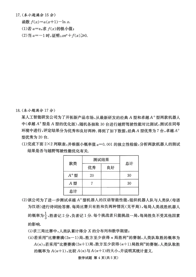 炎德&middot;英才&middot;名校联考联合体2026届高三年级1月联考数学_2024-2026高三（6-6月题库）_2026年01月高三试卷_0106炎德&middot;英才&middot;名校联考联合体2026届高三年级1月联考（全）