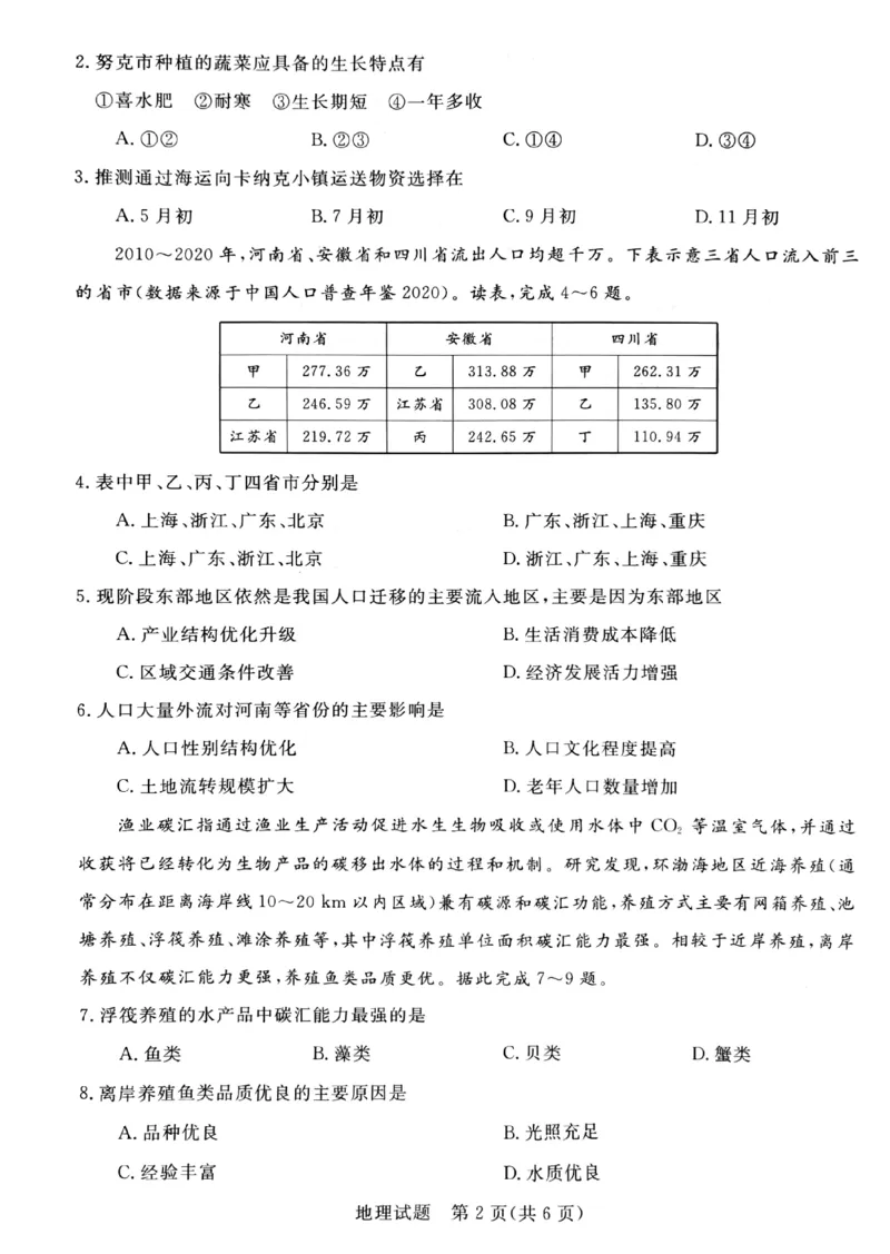 河南省新未来2024-2025学年高三上学期九月开学大联考地理试题（PDF版，含答案）_2024-2025高三（6-6月题库）_2024年09月试卷_09032025届河南省金科新未来高三9月大联考