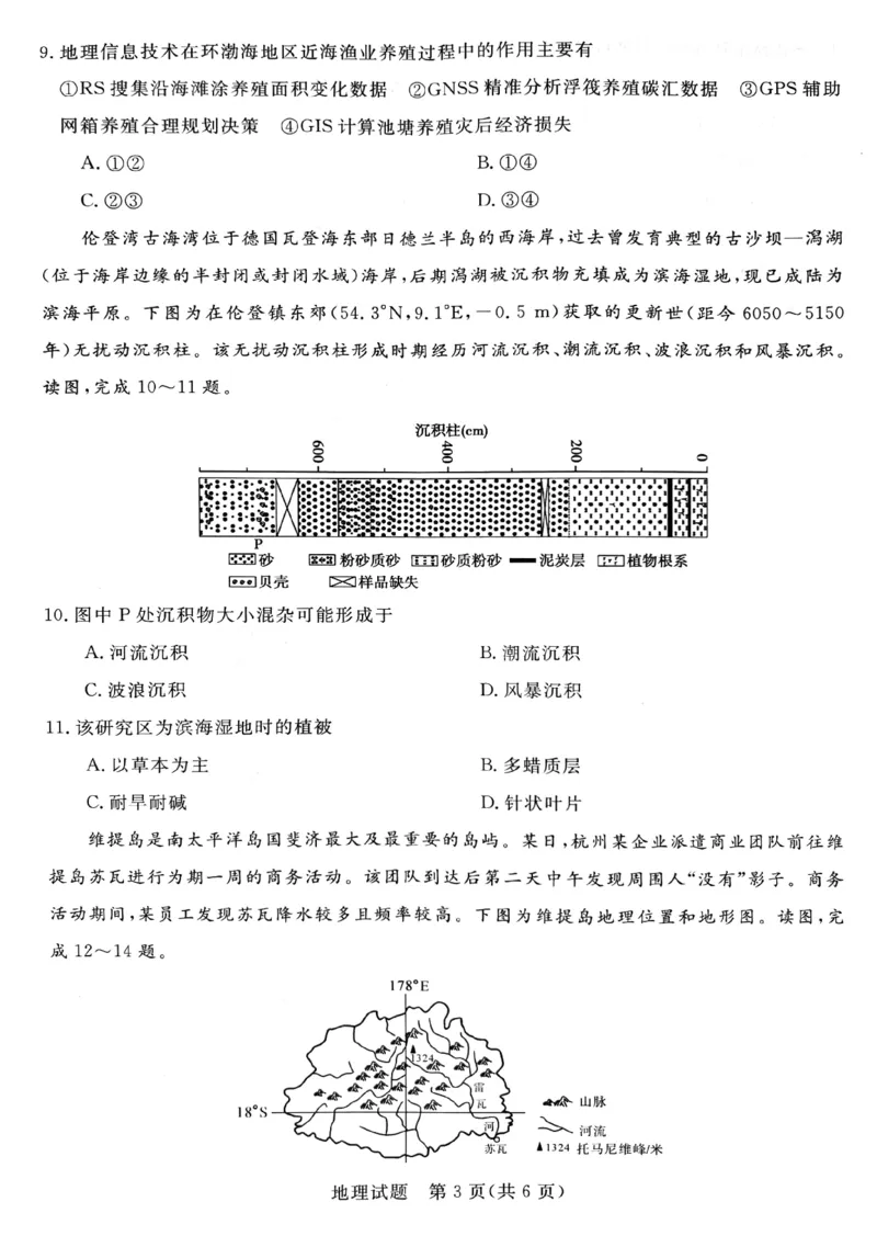 河南省新未来2024-2025学年高三上学期九月开学大联考地理试题（PDF版，含答案）_2024-2025高三（6-6月题库）_2024年09月试卷_09032025届河南省金科新未来高三9月大联考