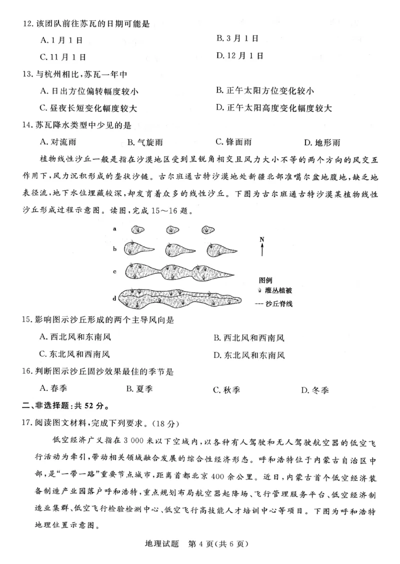 河南省新未来2024-2025学年高三上学期九月开学大联考地理试题（PDF版，含答案）_2024-2025高三（6-6月题库）_2024年09月试卷_09032025届河南省金科新未来高三9月大联考
