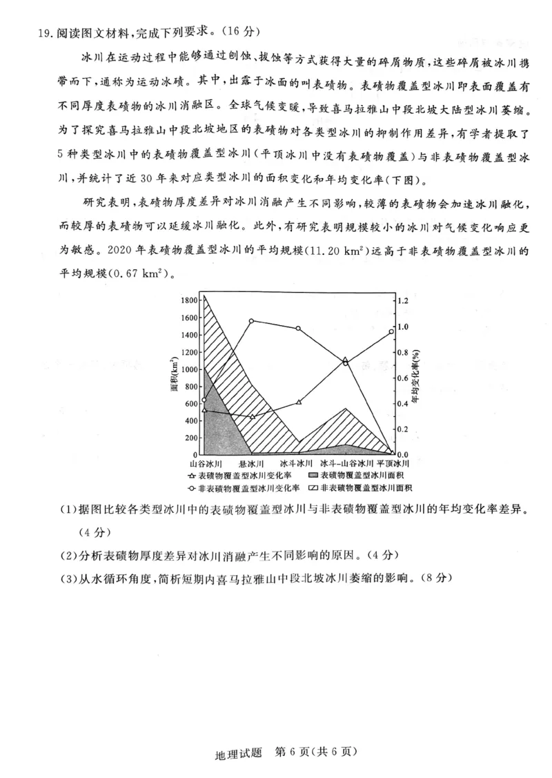 河南省新未来2024-2025学年高三上学期九月开学大联考地理试题（PDF版，含答案）_2024-2025高三（6-6月题库）_2024年09月试卷_09032025届河南省金科新未来高三9月大联考