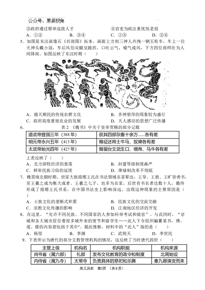 海南省文昌中学2024-2025学年高三上学期第一次月考历史试题+答案_2024-2025高三（6-6月题库）_2024年09月试卷_0909海南省文昌中学2024-2025学年高三上学期第一次月考