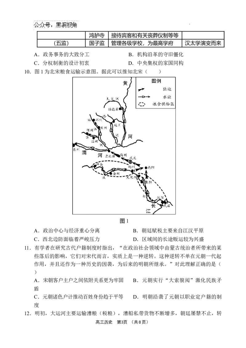 海南省文昌中学2024-2025学年高三上学期第一次月考历史试题+答案_2024-2025高三（6-6月题库）_2024年09月试卷_0909海南省文昌中学2024-2025学年高三上学期第一次月考