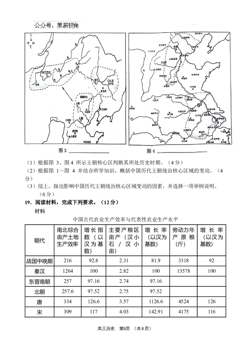 海南省文昌中学2024-2025学年高三上学期第一次月考历史试题+答案_2024-2025高三（6-6月题库）_2024年09月试卷_0909海南省文昌中学2024-2025学年高三上学期第一次月考