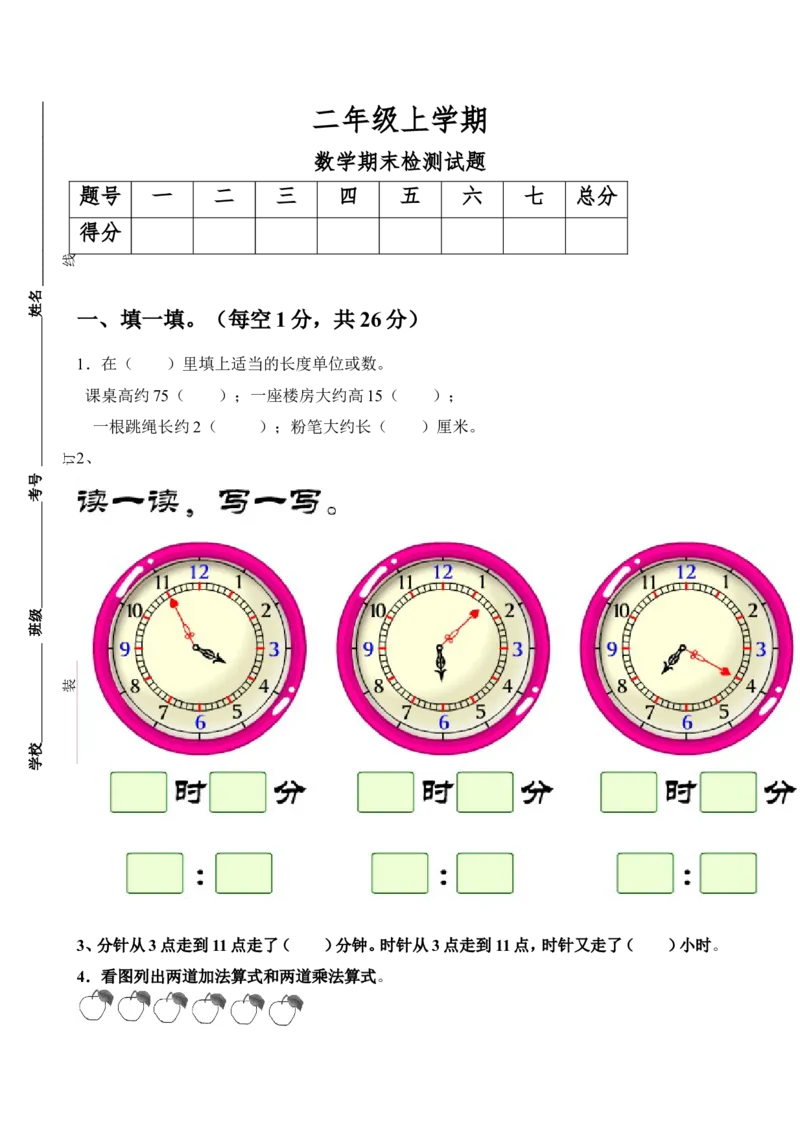 人教版小学数学二年级上册期末试卷2_小学1-6年级全部试卷_数学_二年级_3-7-3、小学二年级数学上册_3-7-3-2、练习题、作业、试题、试卷_人教版_期末测试卷