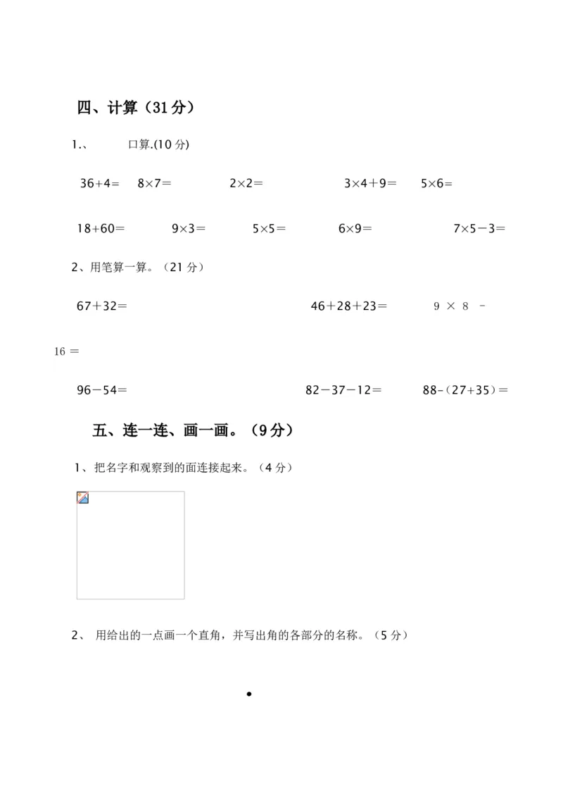人教版小学数学二年级上册期末试卷2_小学1-6年级全部试卷_数学_二年级_3-7-3、小学二年级数学上册_3-7-3-2、练习题、作业、试题、试卷_人教版_期末测试卷