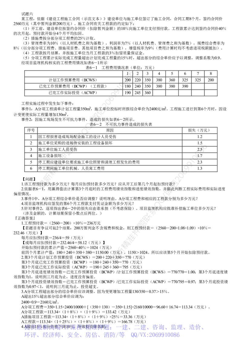 WM_第02讲　2022年11月试题（二）_监理工程师_2025监理工程师_2025年监理工程师-各大机构_2025年监理-土建案例_机构2-JG_00.真题班_2022年试题